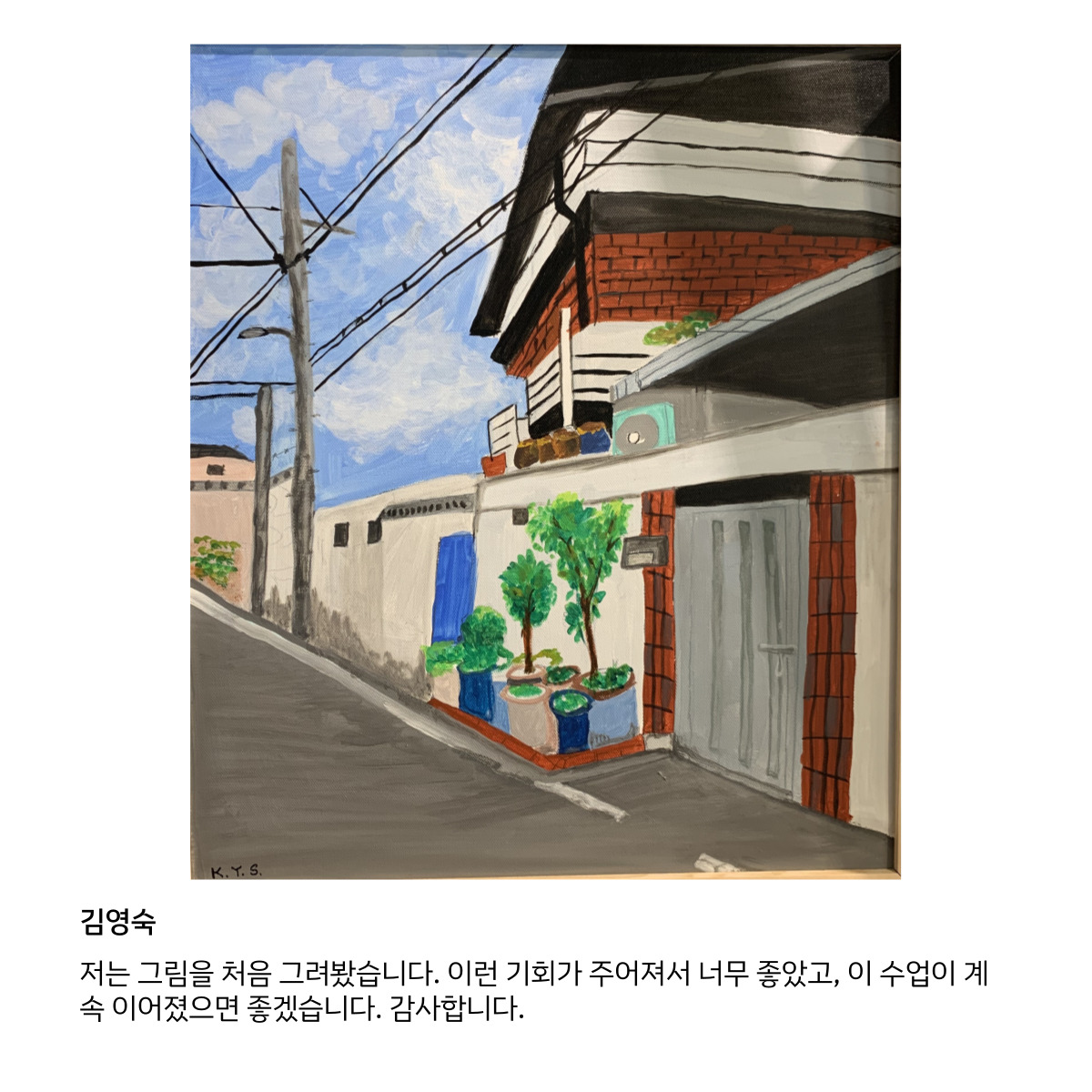 원평동주민제안공모사업 \'골목스케치\' 작품 첨부 이미지