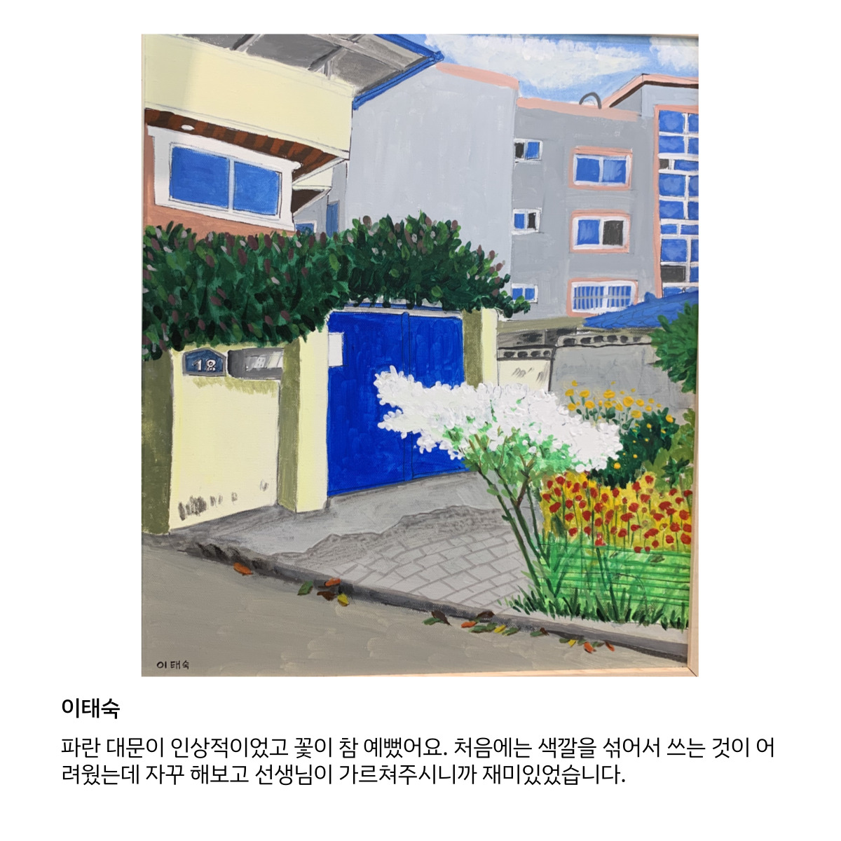 원평동주민제안공모사업 \'골목스케치\' 작품 첨부 이미지