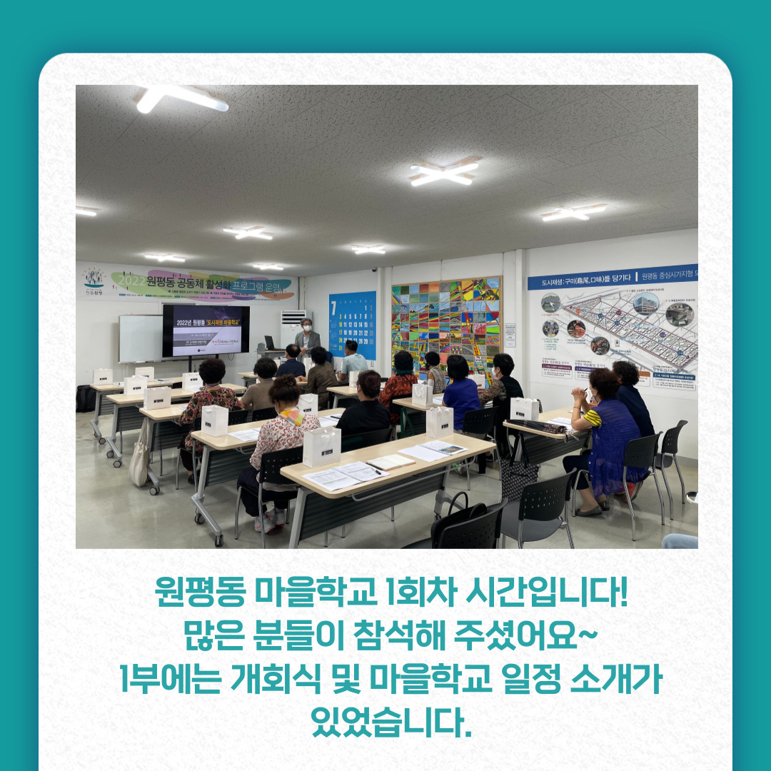 2022 원평동 마을학교 1회차 수업 첨부 이미지