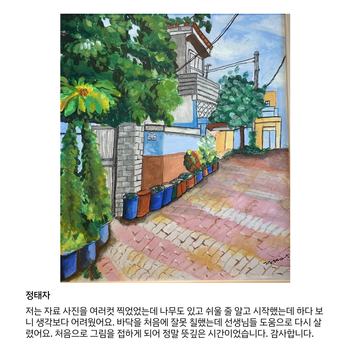 원평동주민제안공모사업 \'골목스케치\' 작품 첨부 이미지