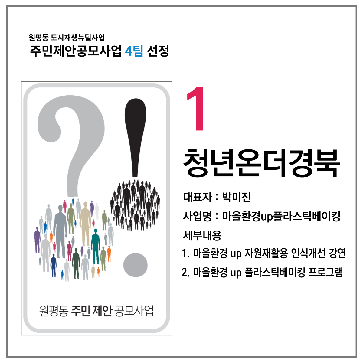 주민제안공모사업 선정 및 회계 교육 진행 첨부 이미지