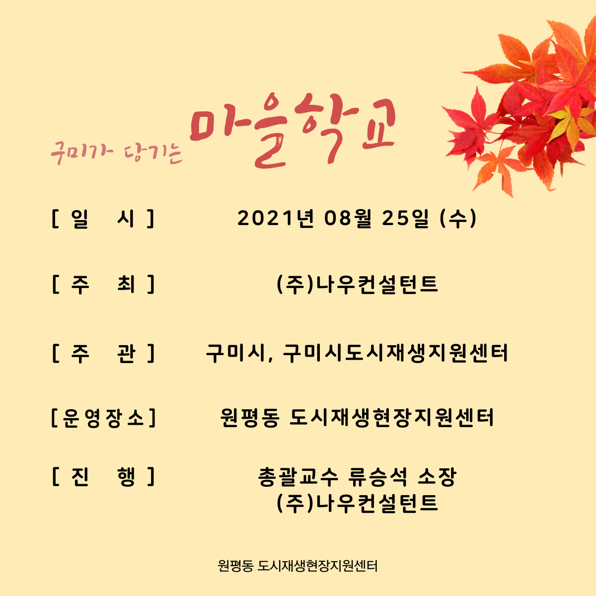 구미가 당기는 마을할교 (11주차) 첨부 이미지