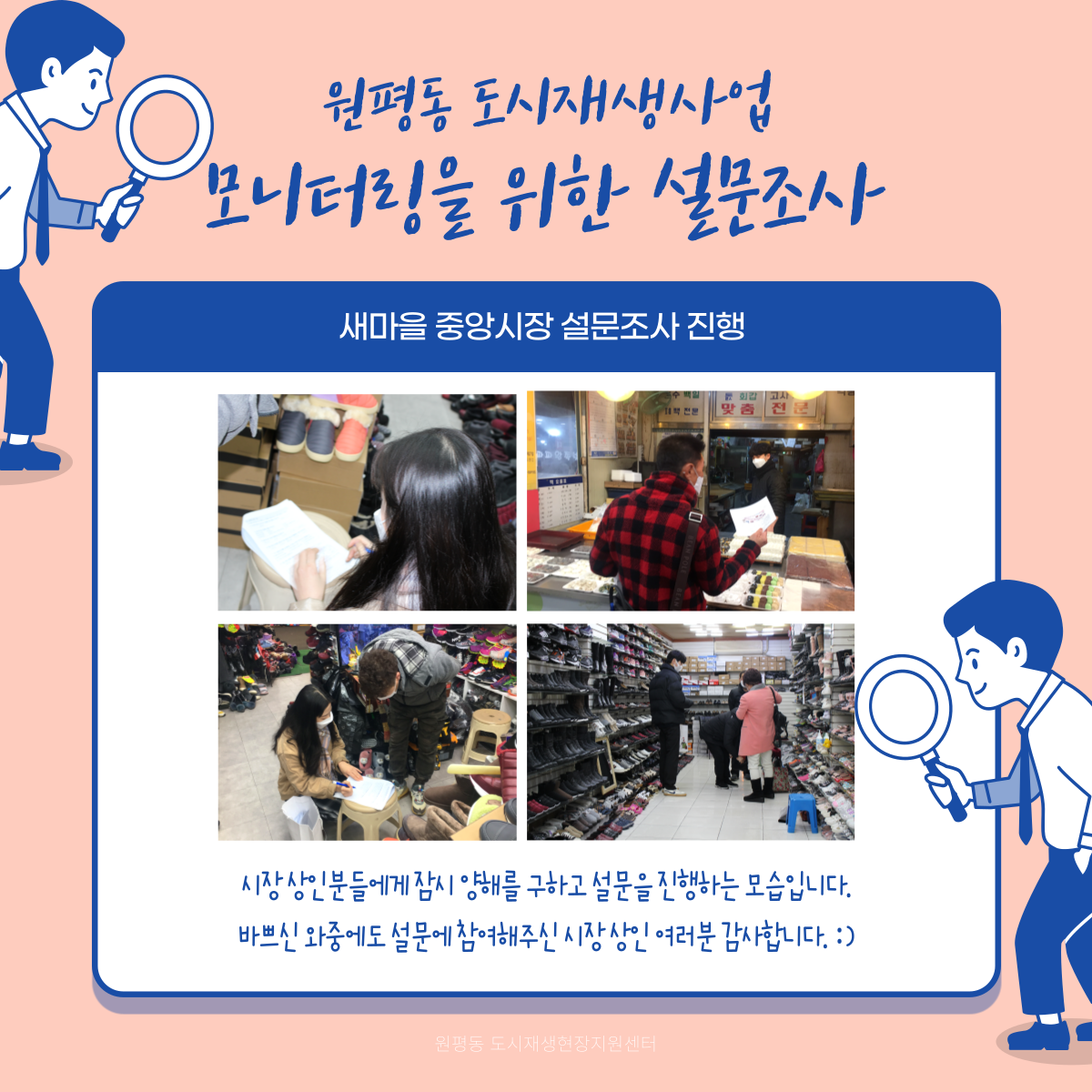 원평동 도시재생사업 모니터링을 위한 설문조사 진행 첨부 이미지