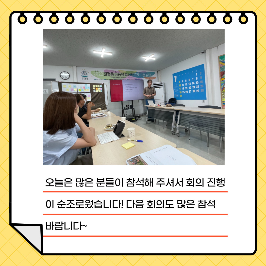 2022 원평동 레시피북 제작 회의 5회차(마을기록화사업) 첨부 이미지
