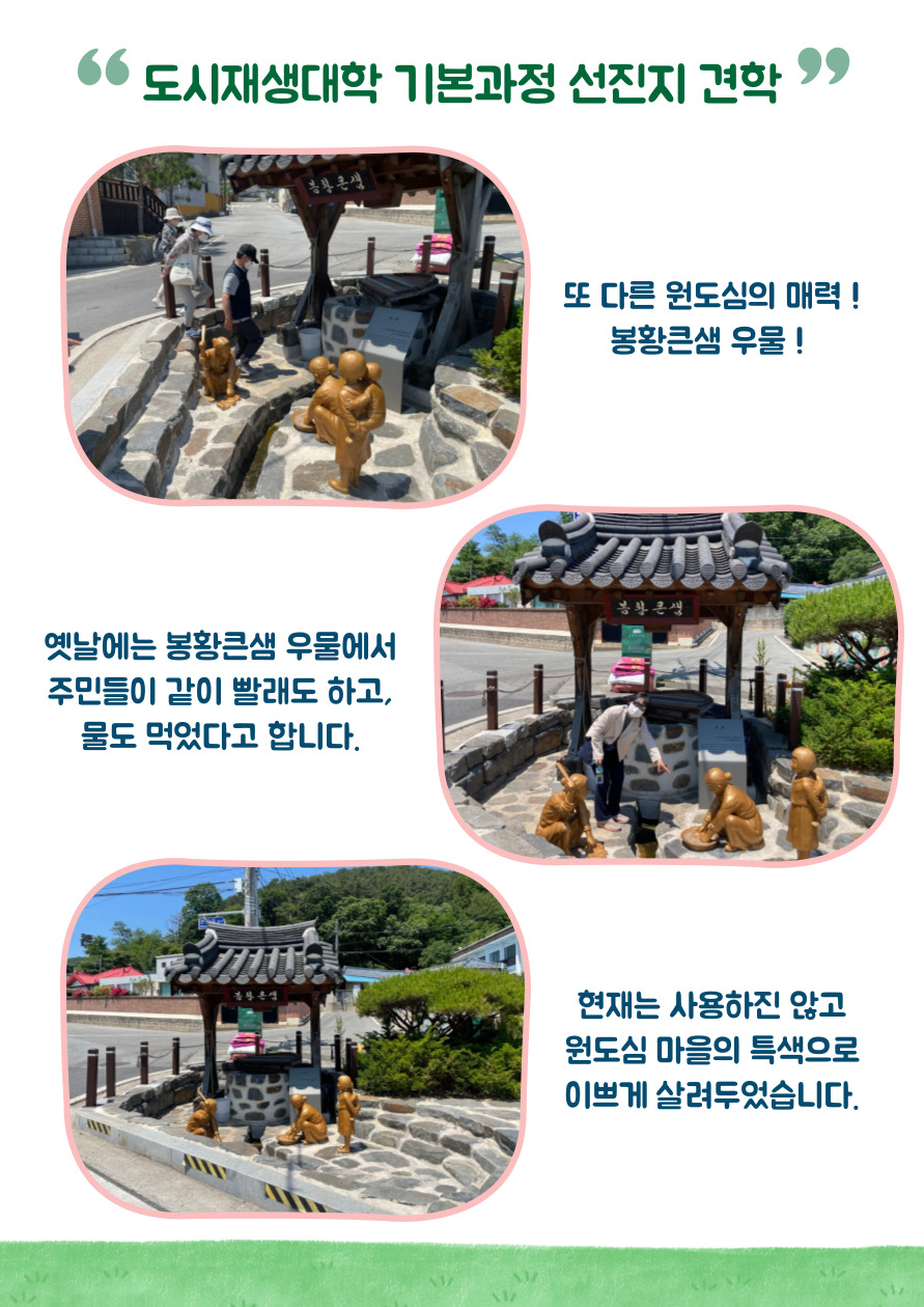 \'도시재생대학 기본과정 선진지 견학\' 4회차  첨부 이미지