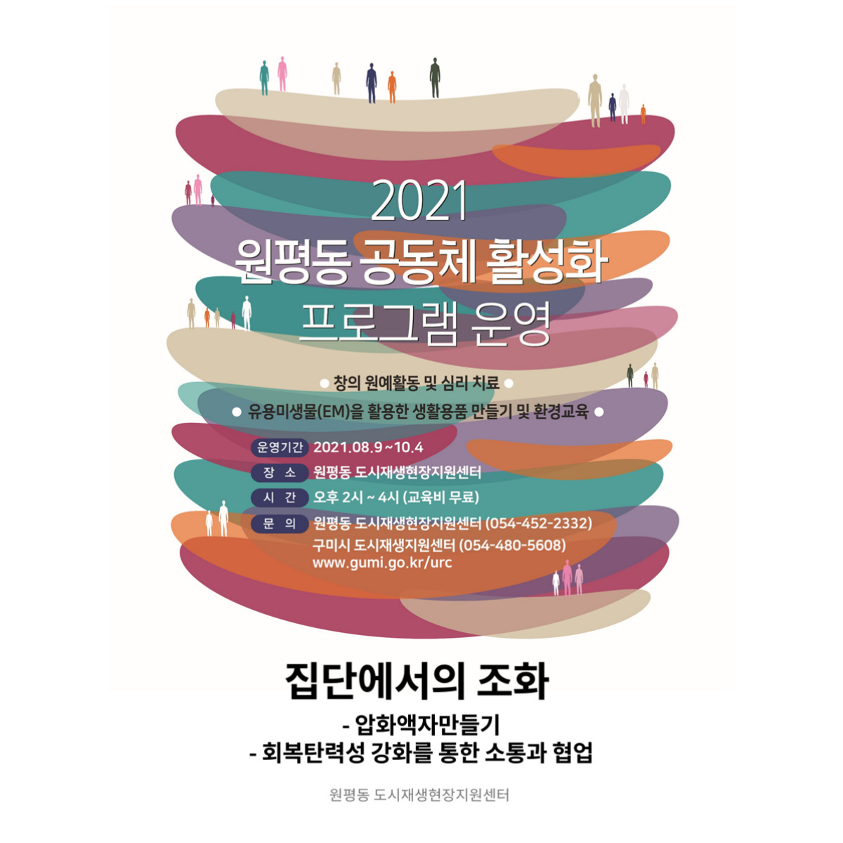 공동체 활성화 프로그램 (3회차) 첨부 이미지