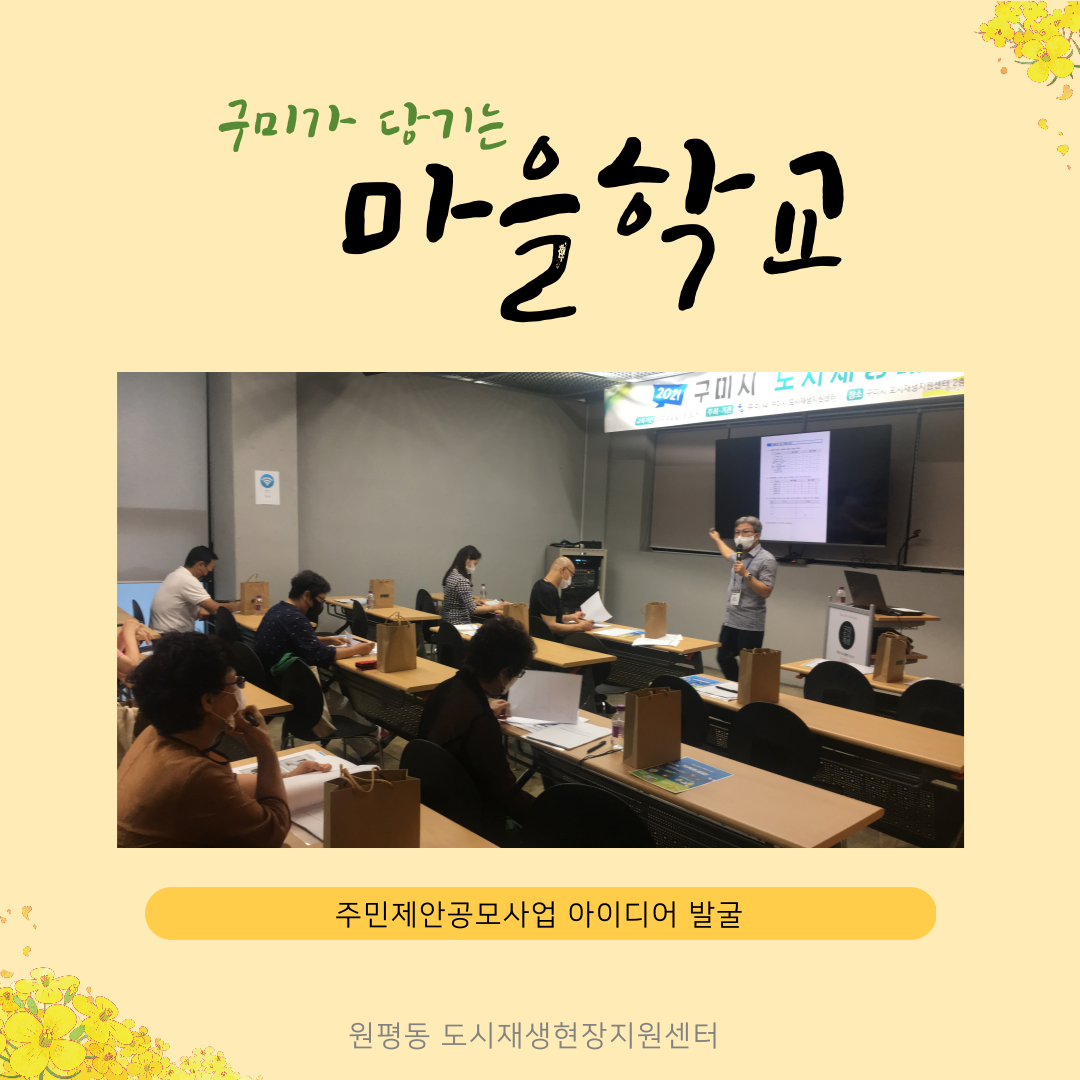 구미가 당기는 마을학교 (6주차) 첨부 이미지