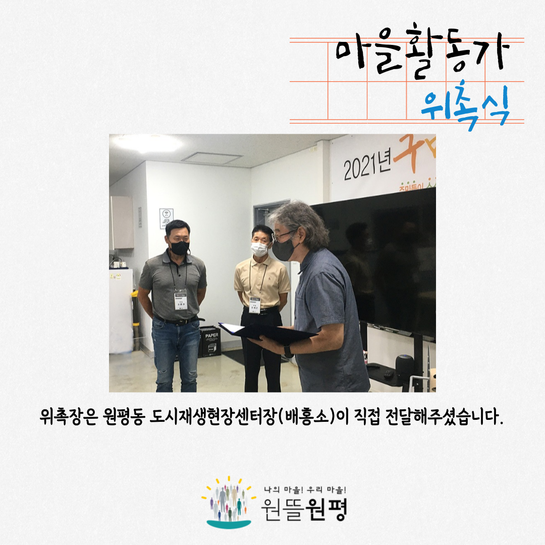 마을활동가 위촉식 첨부 이미지