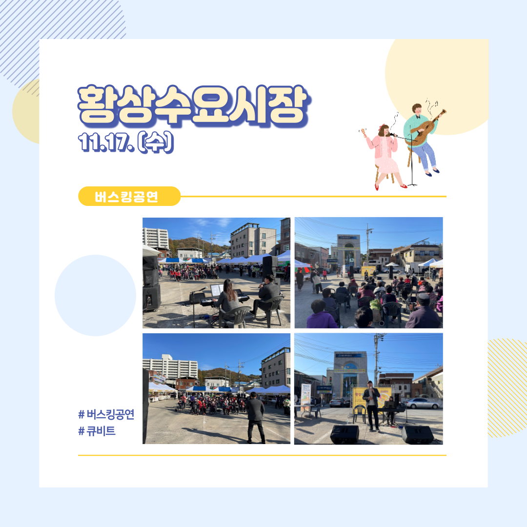 [황상시장] 생생 한마당 황상수요시장 첨부 이미지