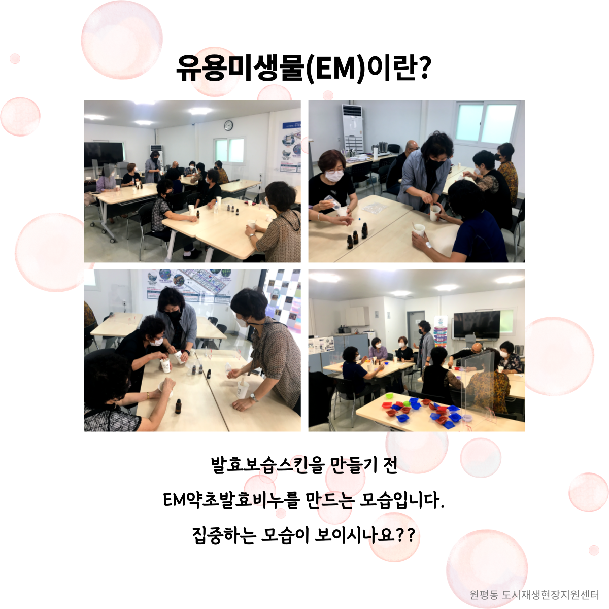 공동체 활성화 프로그램 (5회차) 첨부 이미지