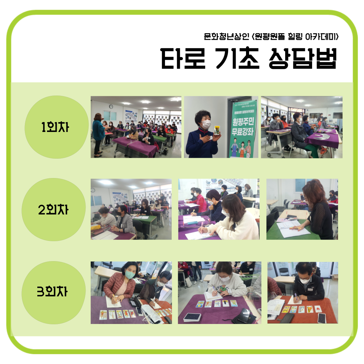 문화청년상인 : 원평원뜰 힐링 아카데미 - 타로 기초 상담법 첨부 이미지