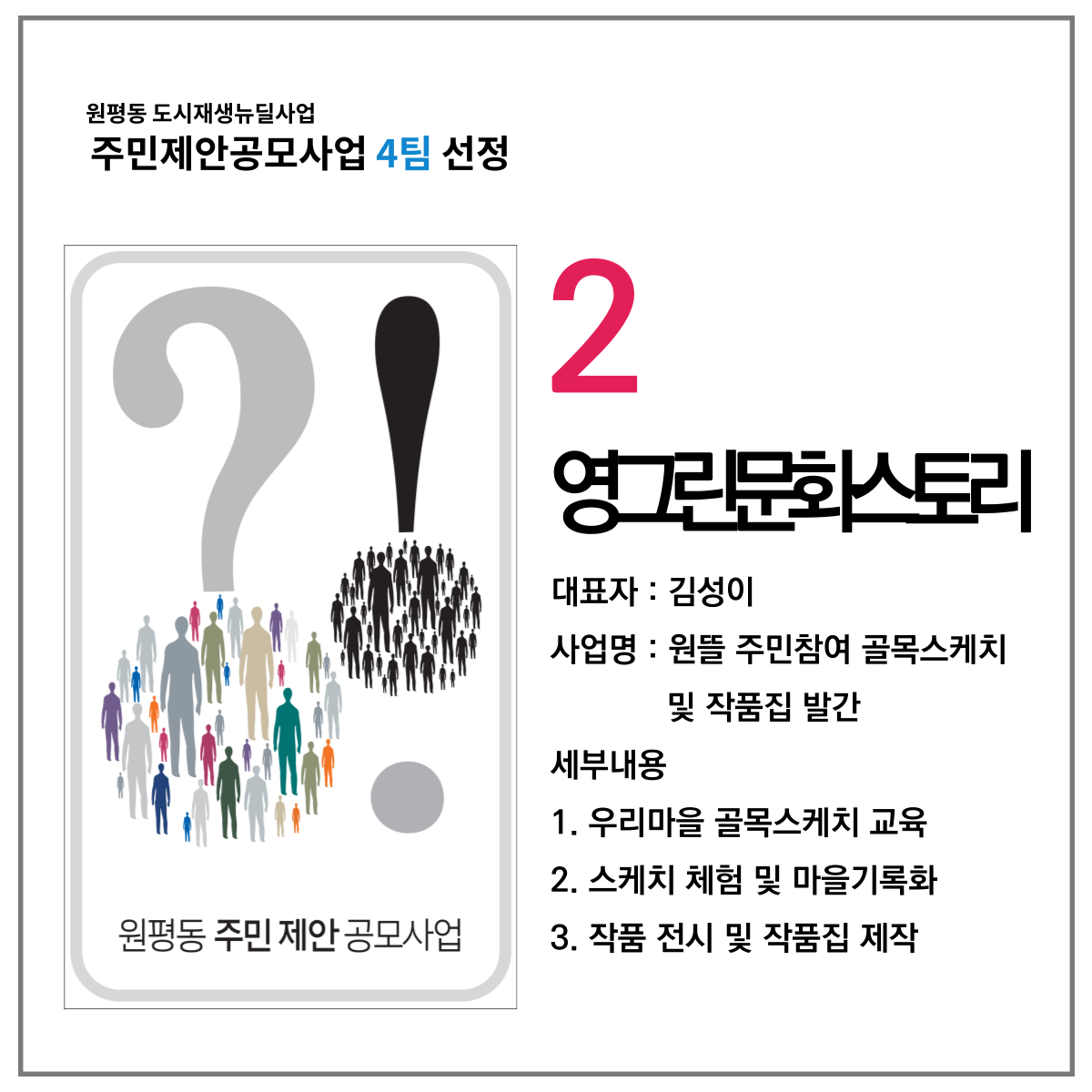 주민제안공모사업 선정 및 회계 교육 진행 첨부 이미지