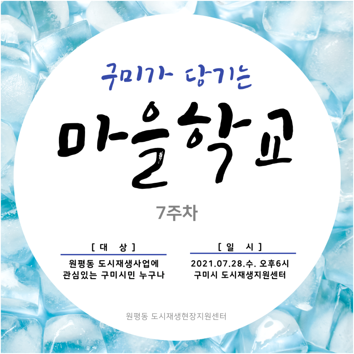 구미가 당기는 마을학교 (7주차) 첨부 이미지