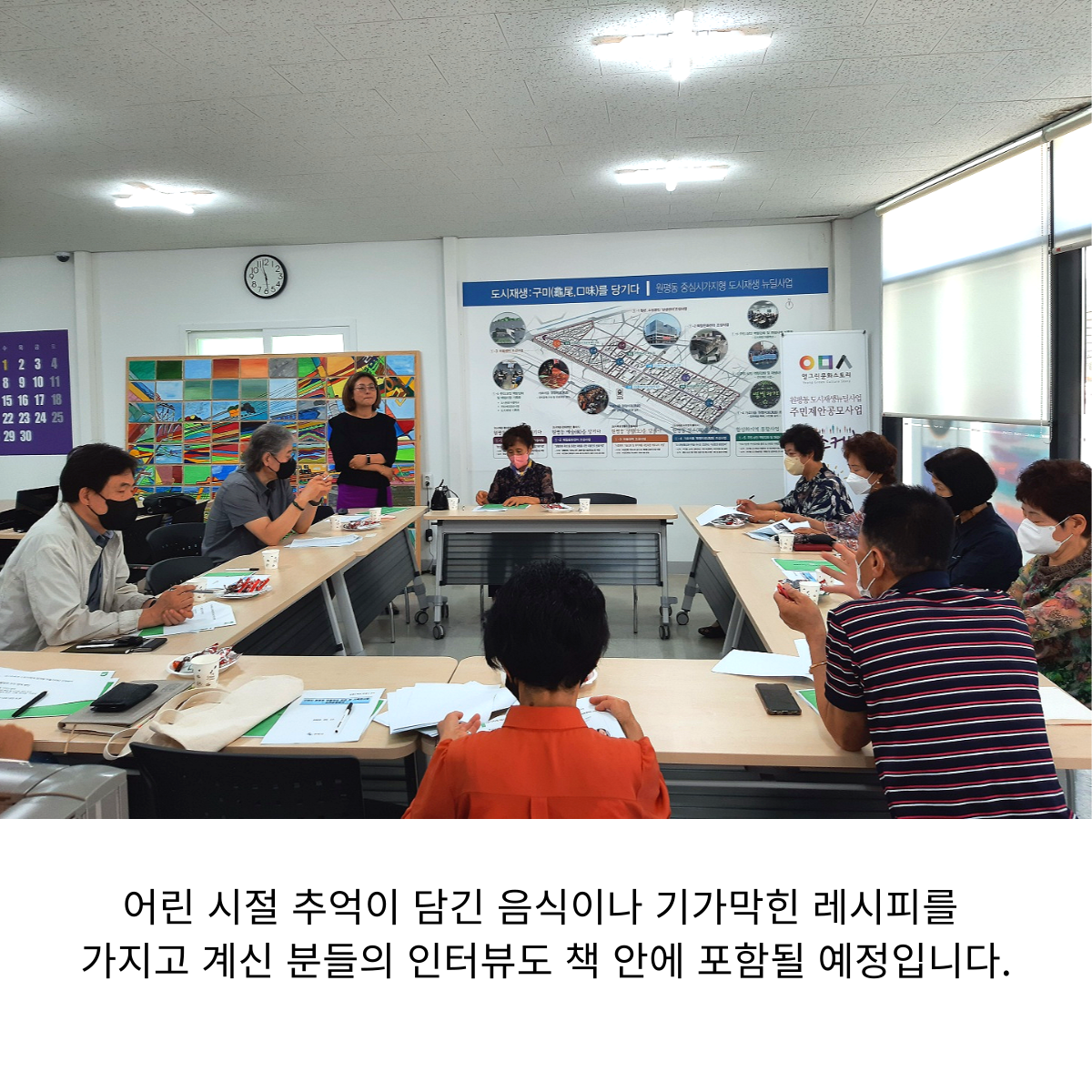 2022 원평동 레시피북 제작 회의 1회차(마을기록화사업) 첨부 이미지