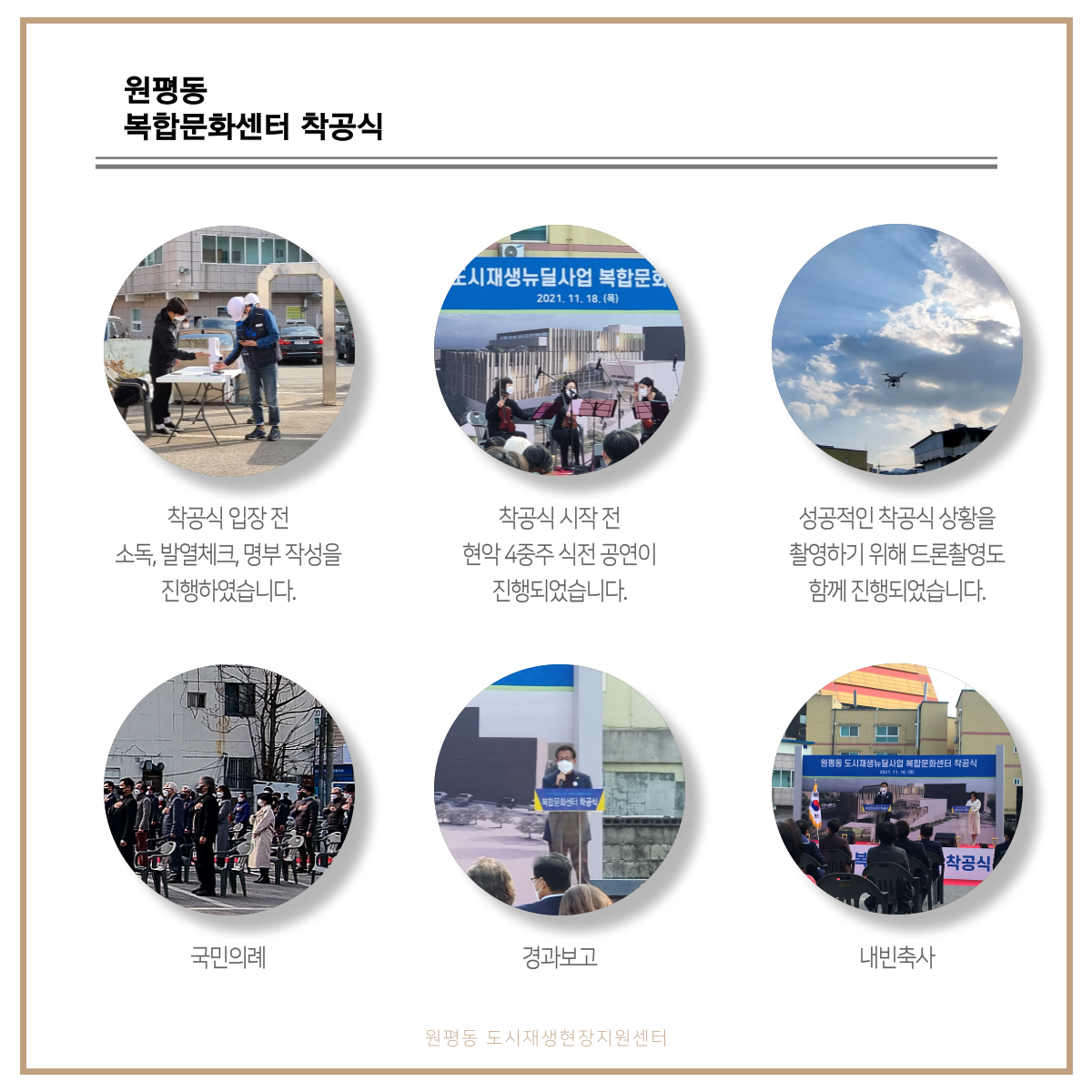 원평동 복합문화센터 착공식 개최 첨부 이미지