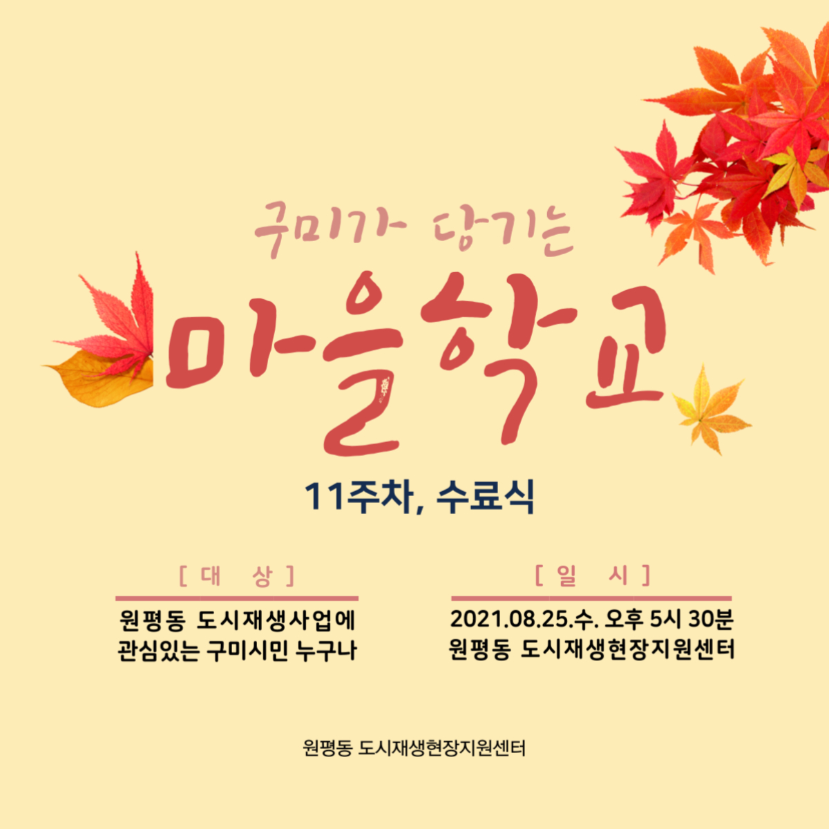 구미가 당기는 마을할교 (11주차) 첨부 이미지
