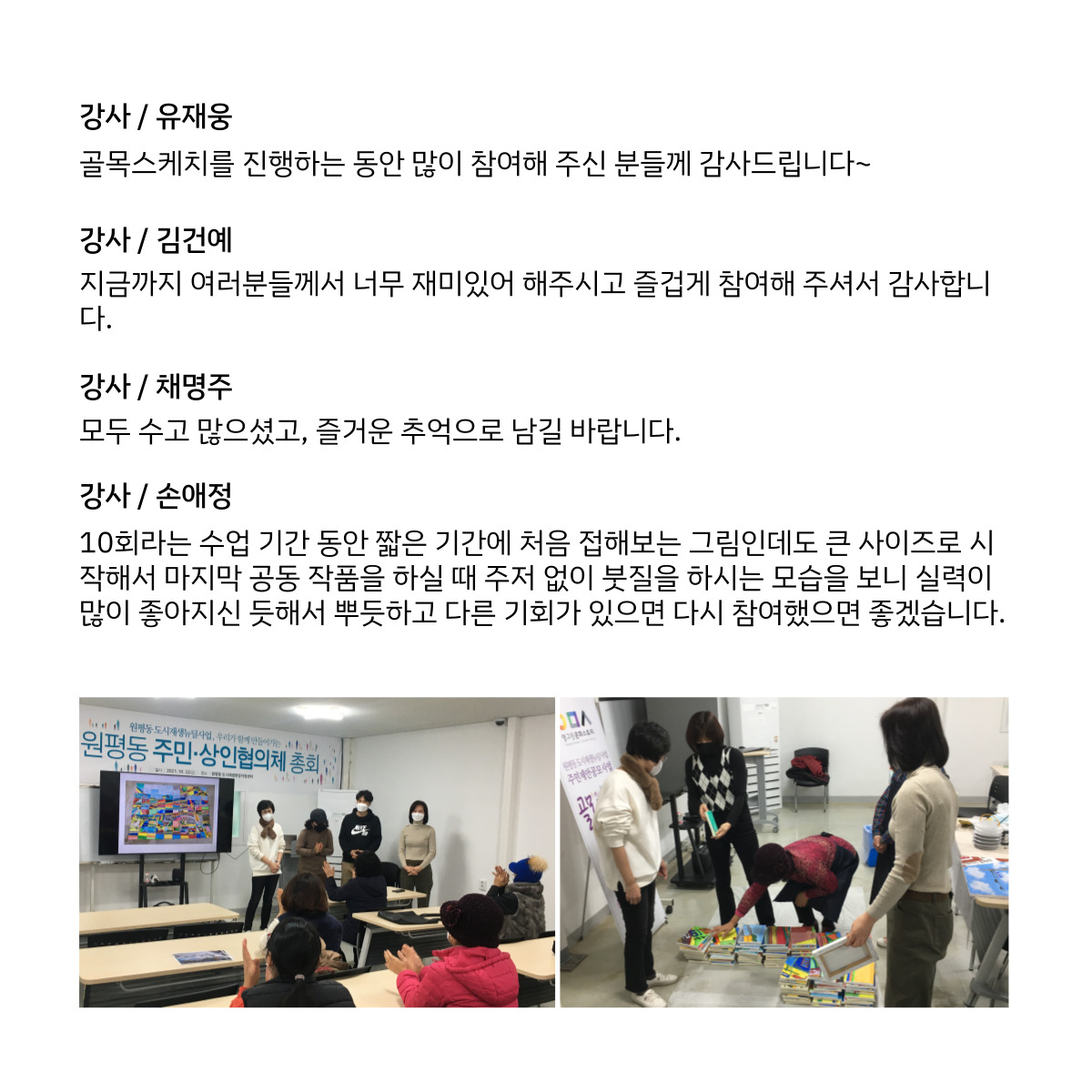 원평동주민제안공모사업 \'골목스케치\' 작품 첨부 이미지