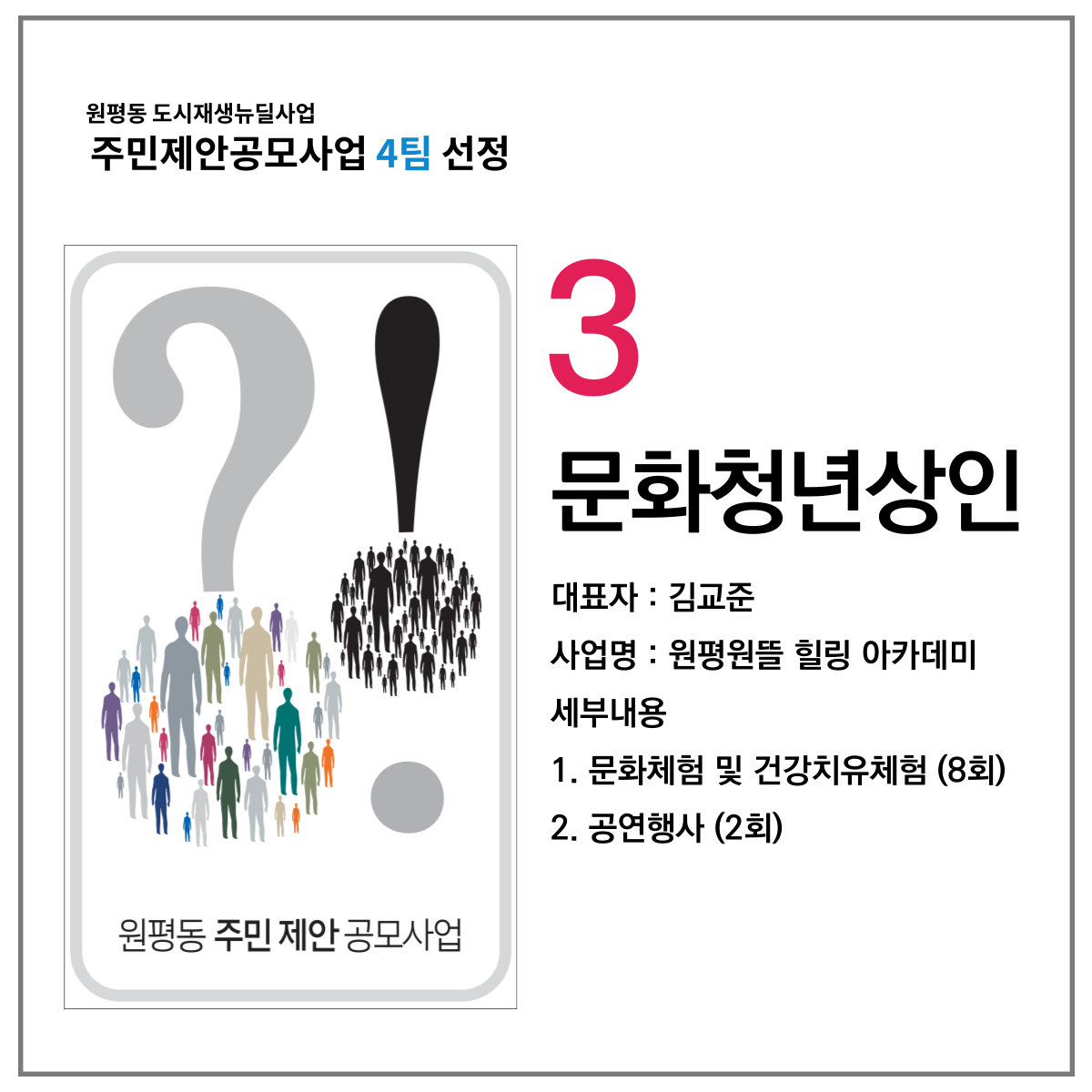 주민제안공모사업 선정 및 회계 교육 진행 첨부 이미지