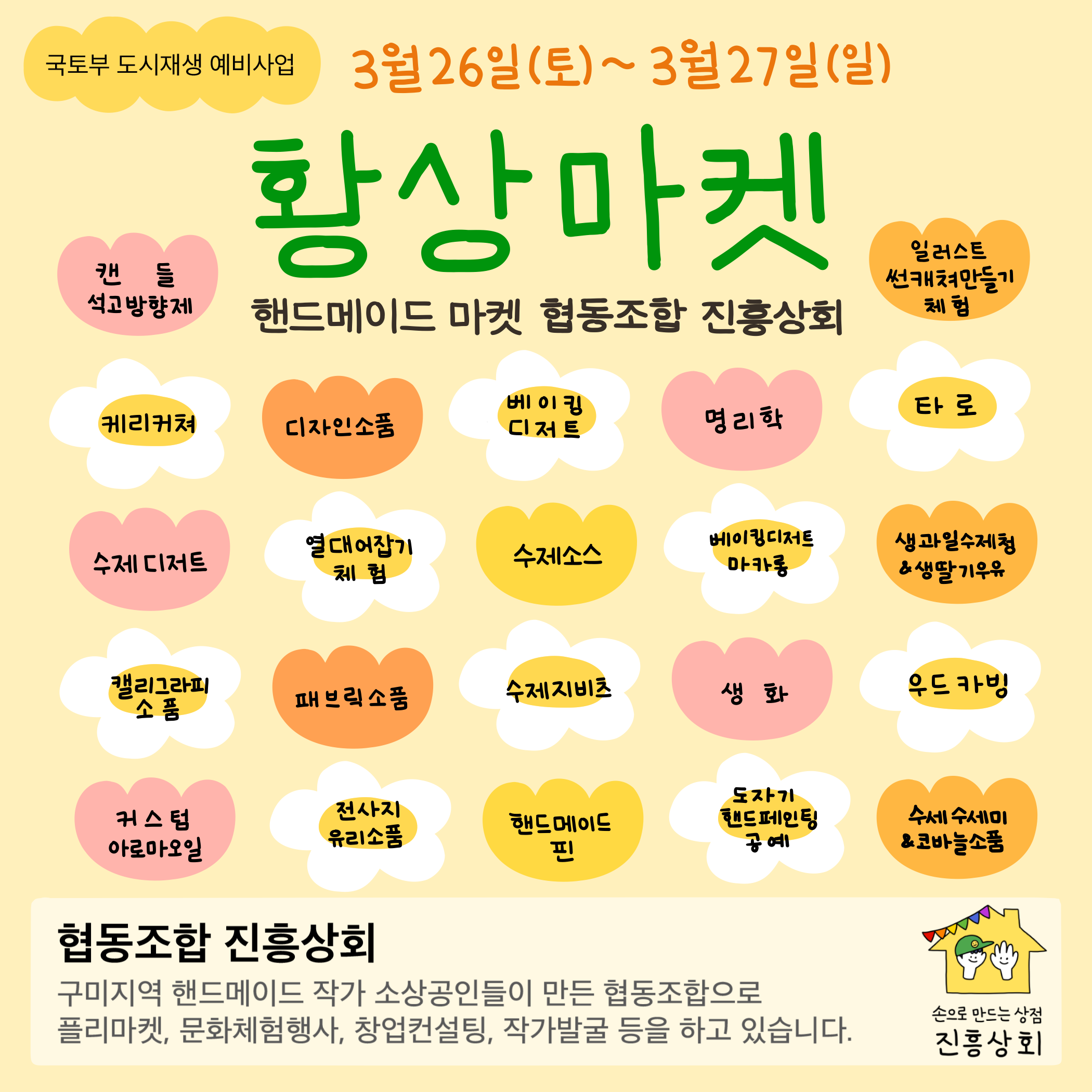 [황상시장] 황상중앙시장 일원 도시재생예비사업   “ 사고팔고 나누는 온가족 플리마켓 「황상마켓」” 첨부 이미지