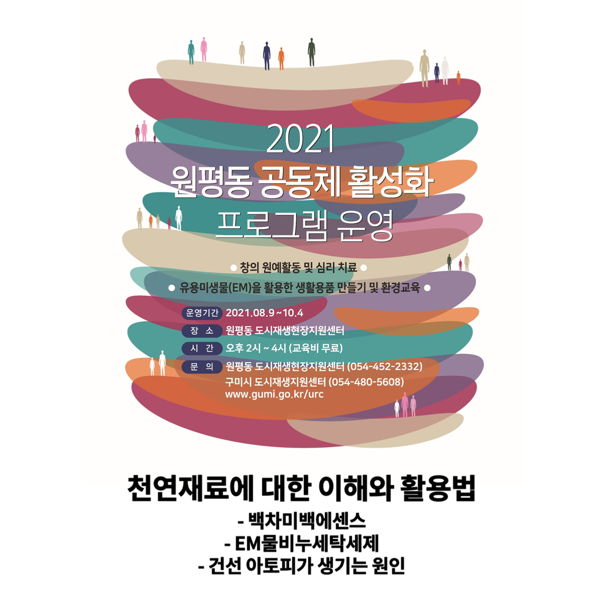 공동체 활성화 프로그램 (7회차) 첨부 이미지