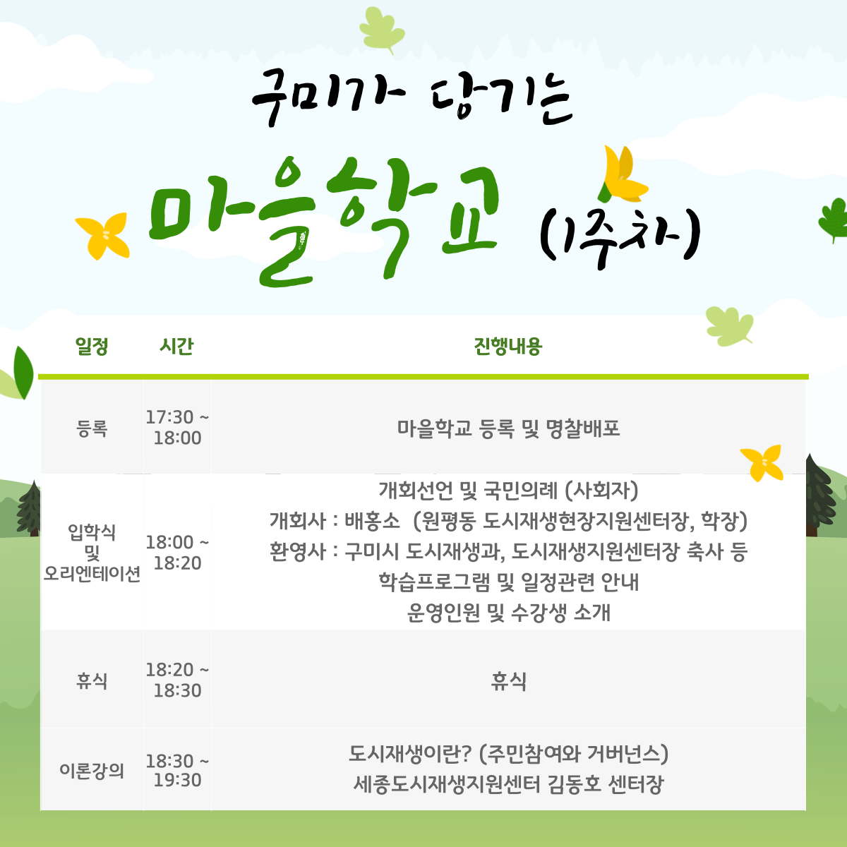 구미가 당기는 마을학교 (1주차) 첨부 이미지