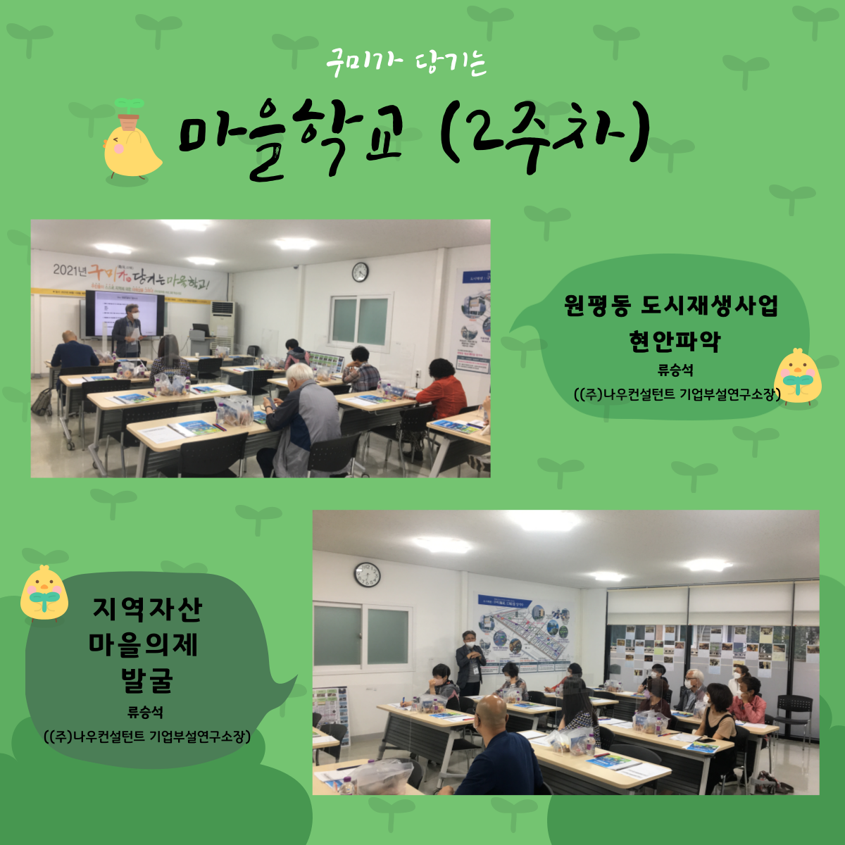 구미가 당기는 마을학교 (2주차) 첨부 이미지