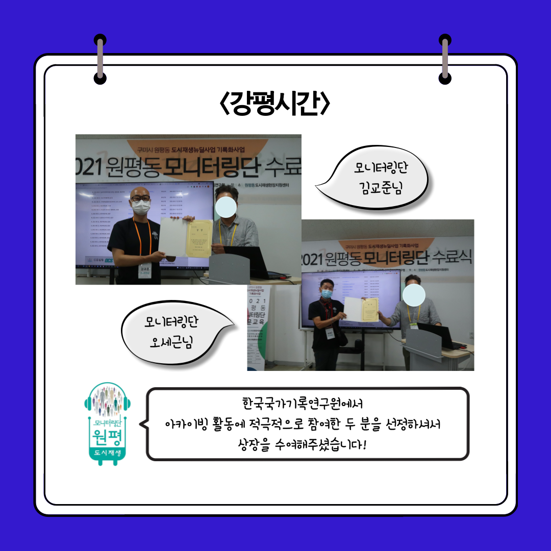 원평동 모니터링단 [수료식] 첨부 이미지