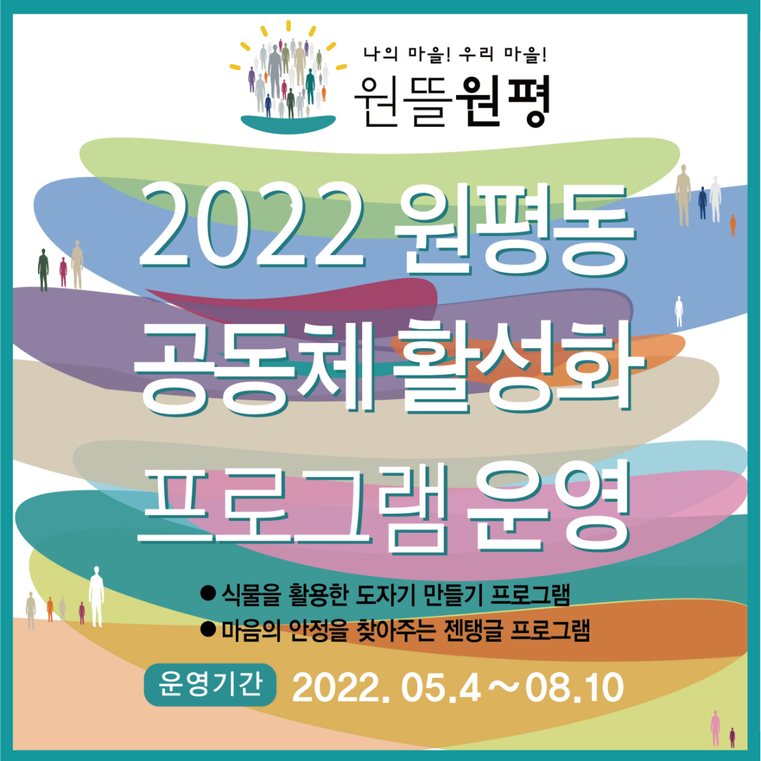 2022 원평동 공동체활성화프로그램 5회차 첨부 이미지