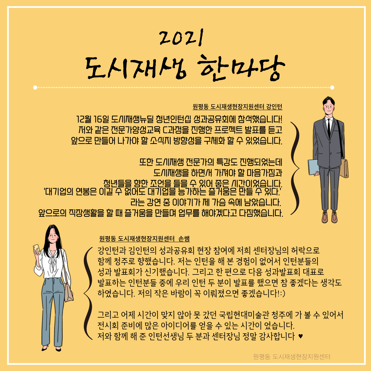 그래서 다녀왔습니다 : 2021년 2차 도시재생뉴딜 청년인턴십 성과공유회 첨부 이미지