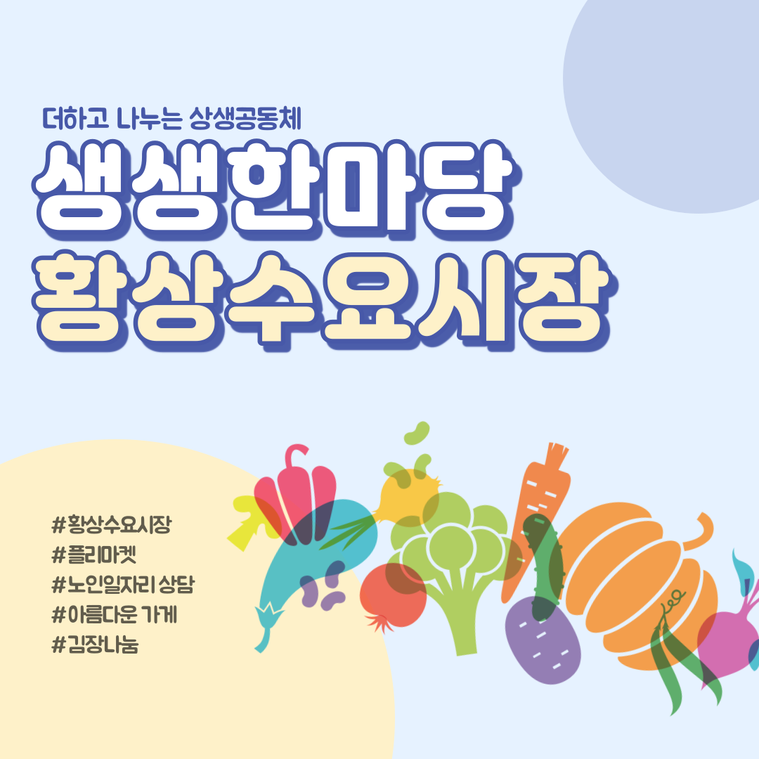 [황상시장] 생생 한마당 황상수요시장 첨부 이미지