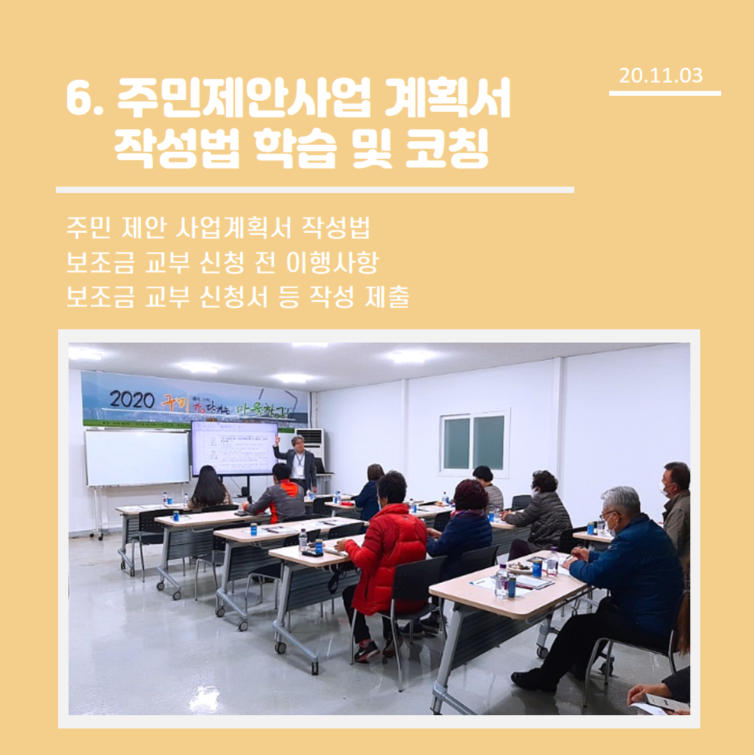 구미가 당기는 마을학교 6-9주차 첨부 이미지