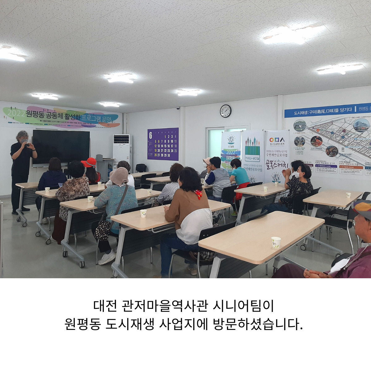 대전 관저마을역사관 시니어팀 원평동도시재생 사업지 방문 첨부 이미지