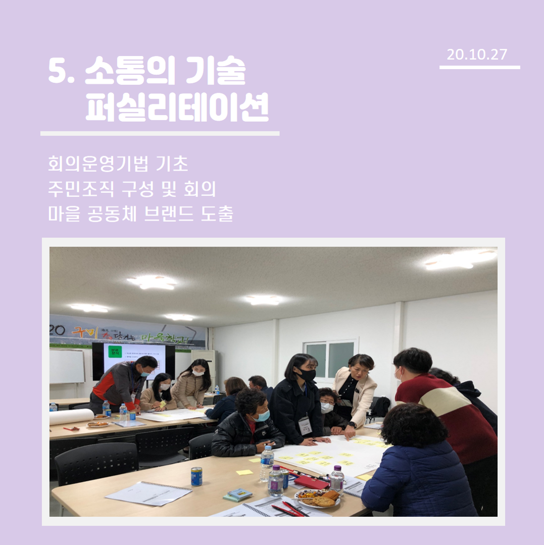 구미가 당기는 마을학교 1-5주차 첨부 이미지