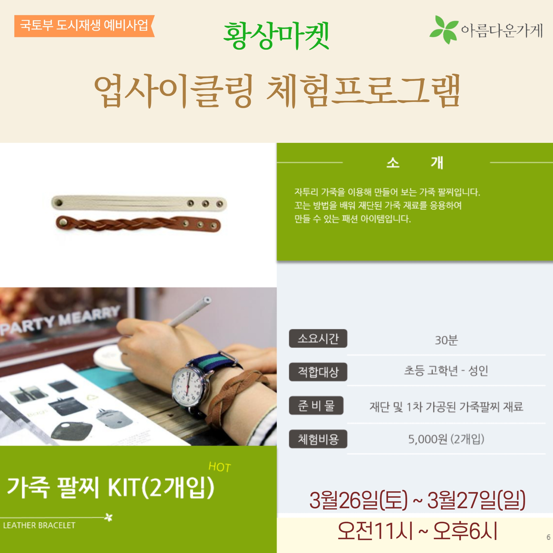 [황상시장] 황상중앙시장 일원 도시재생예비사업   “ 사고팔고 나누는 온가족 플리마켓 「황상마켓」” 첨부 이미지