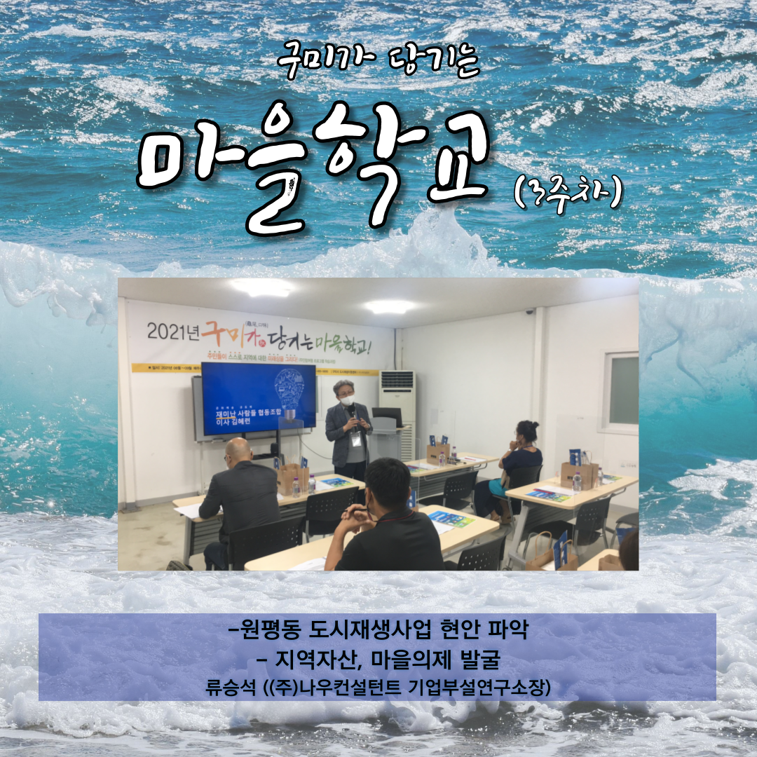 구미가 당기는 마을학교 (3주차) 첨부 이미지