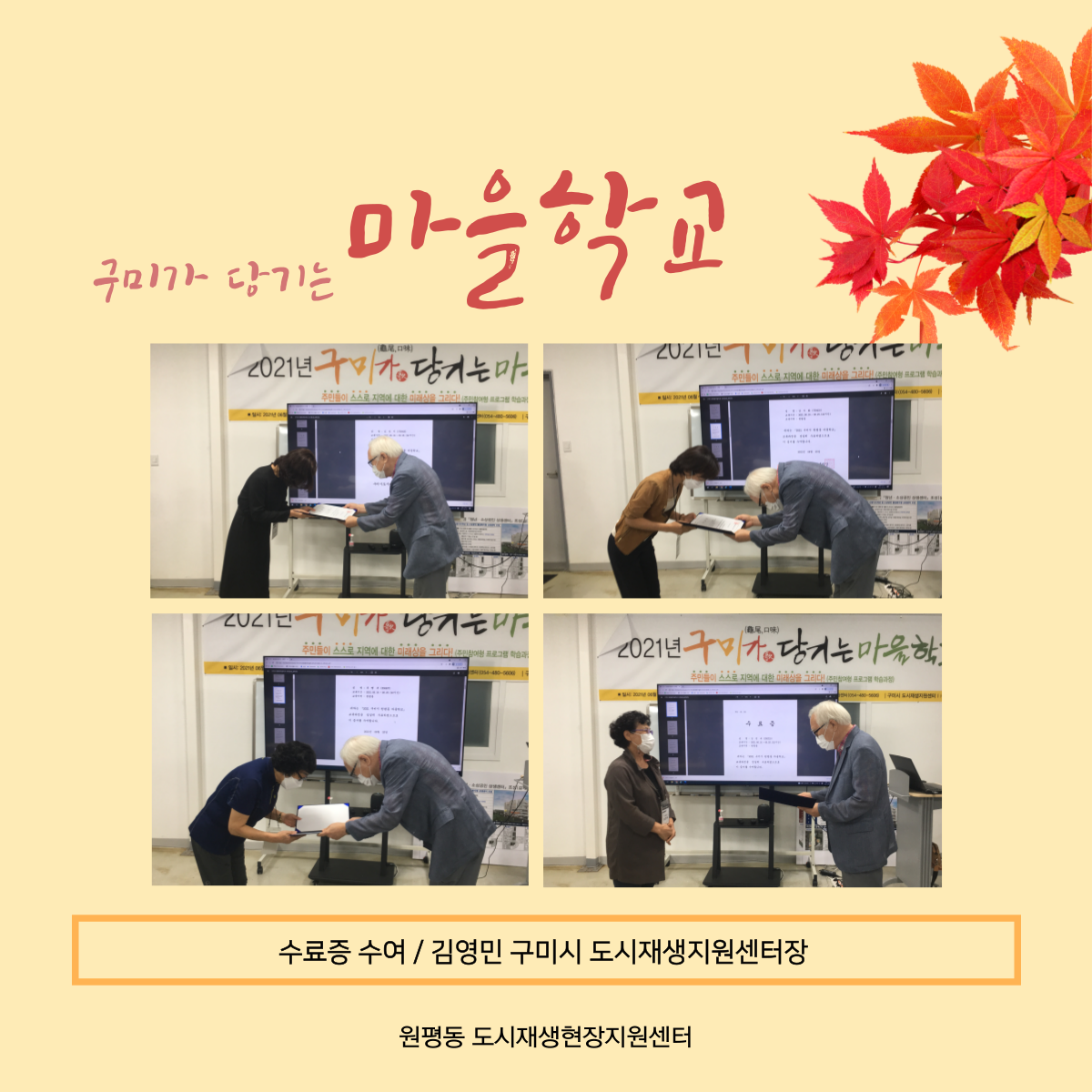 구미가 당기는 마을할교 (11주차) 첨부 이미지