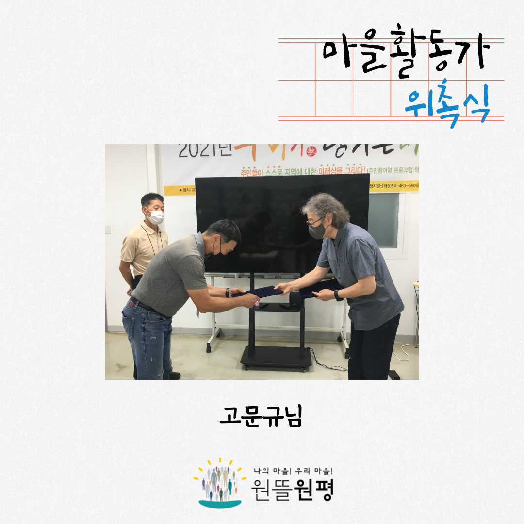 마을활동가 위촉식 첨부 이미지