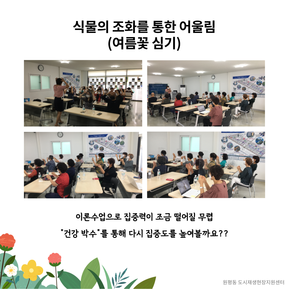 공동체 활성화 프로그램 (4회차) 첨부 이미지