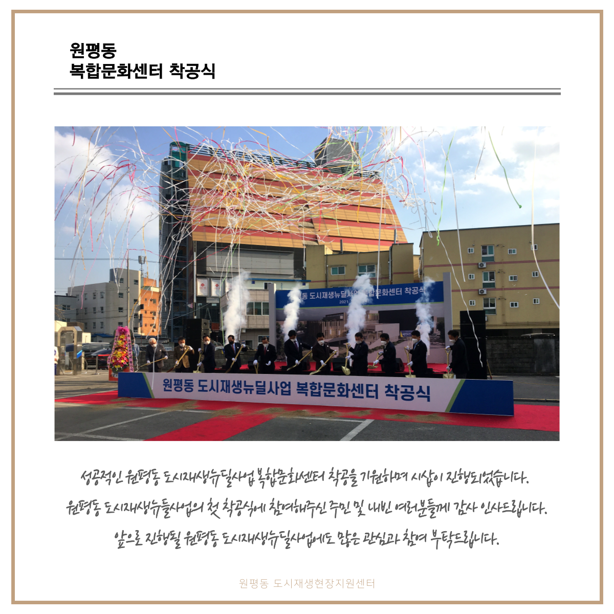 원평동 복합문화센터 착공식 개최 첨부 이미지