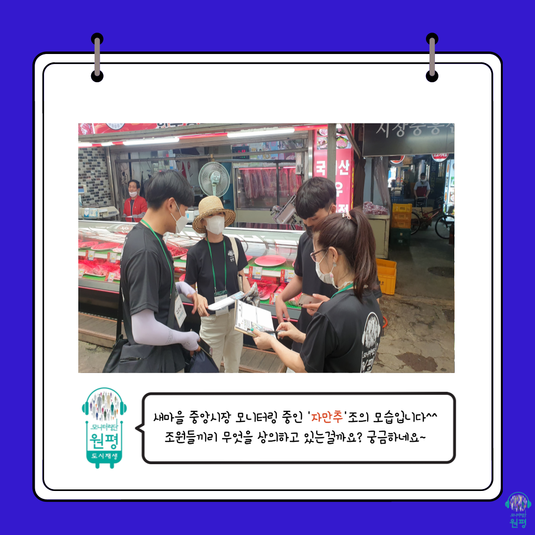 원평동 모니터링단 [발대식, 1차 현장조사] 첨부 이미지