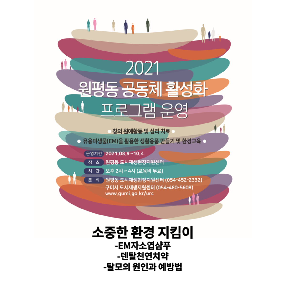공동체 활성화 프로그램 (8회차) 첨부 이미지