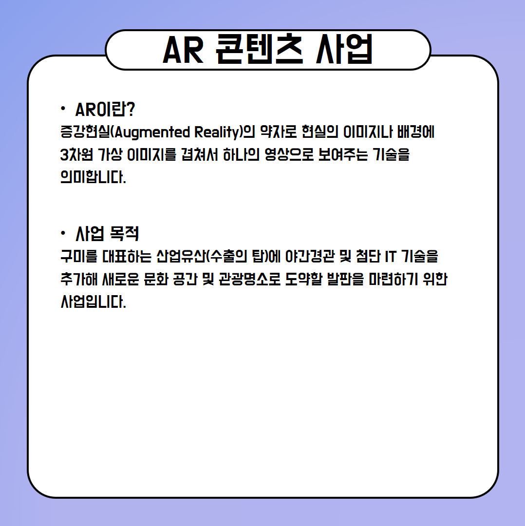 수출산업의 탑 \'AR 콘텐츠 사업\' 첨부 이미지