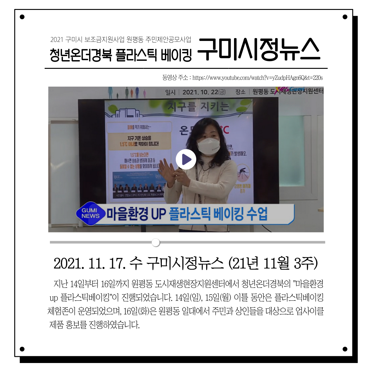 청년온더경북 : 마을환경 up 플라스틱베이킹 - 구미시정뉴스(21년11월3주) 첨부 이미지