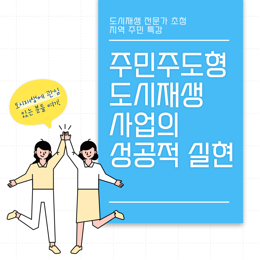 [금오시장,선산시장]도시재생 전문가 초청 지역 주민 특강 첨부 이미지