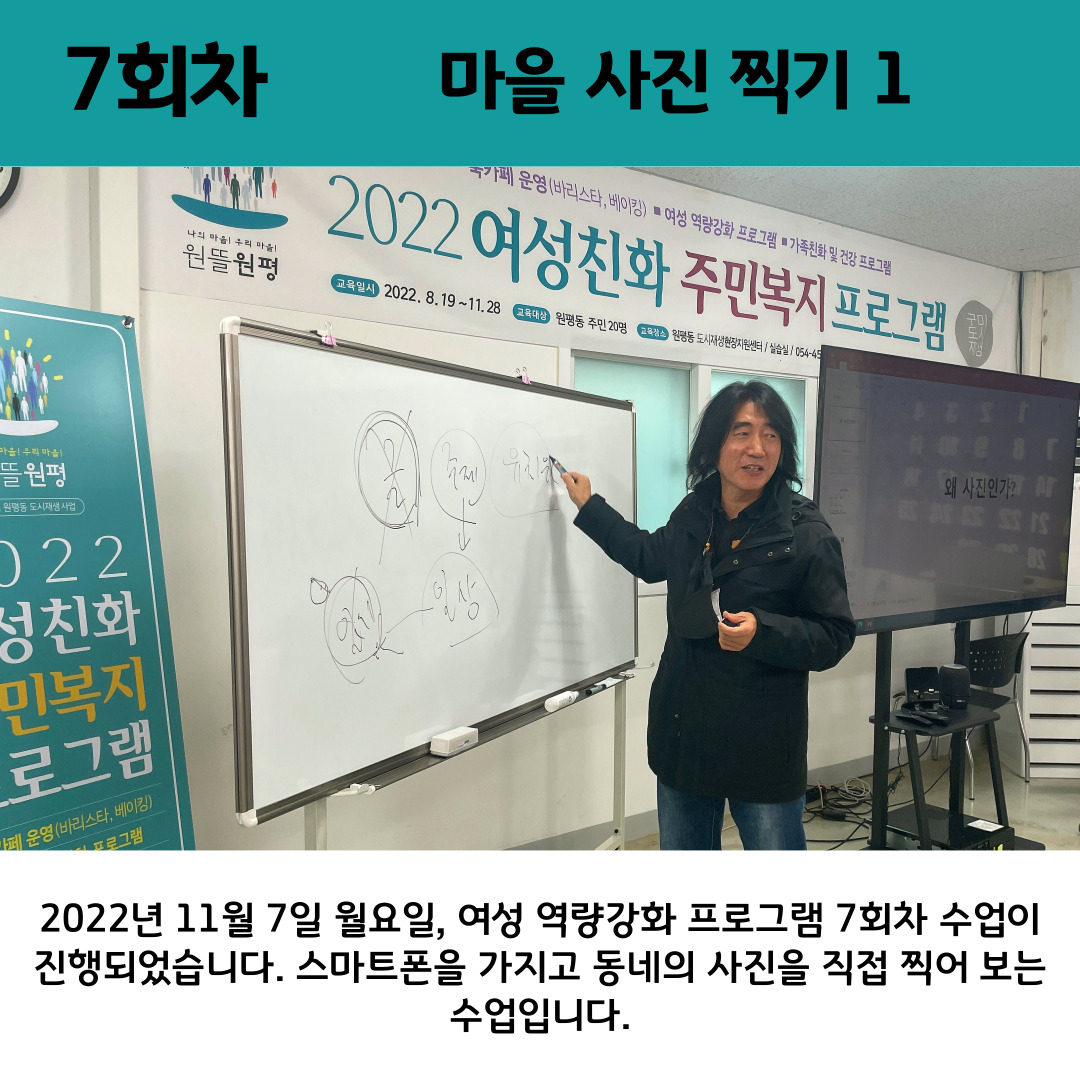 2022 원평동 여성친화 주민복지프로그램 \