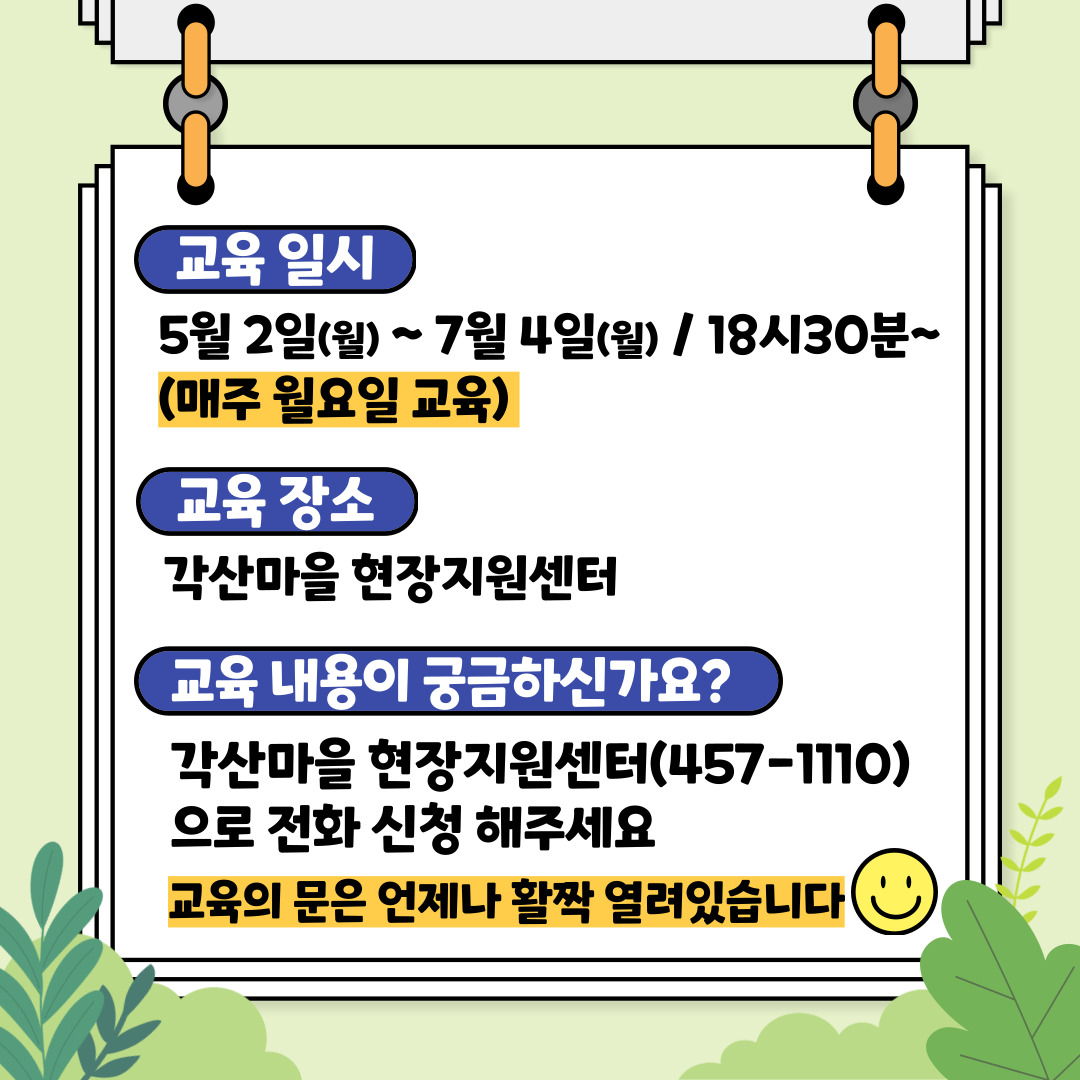 [선주원남동] 마을관리 협동조합 설립과 운영 역량강화 교육 6회차  첨부 이미지