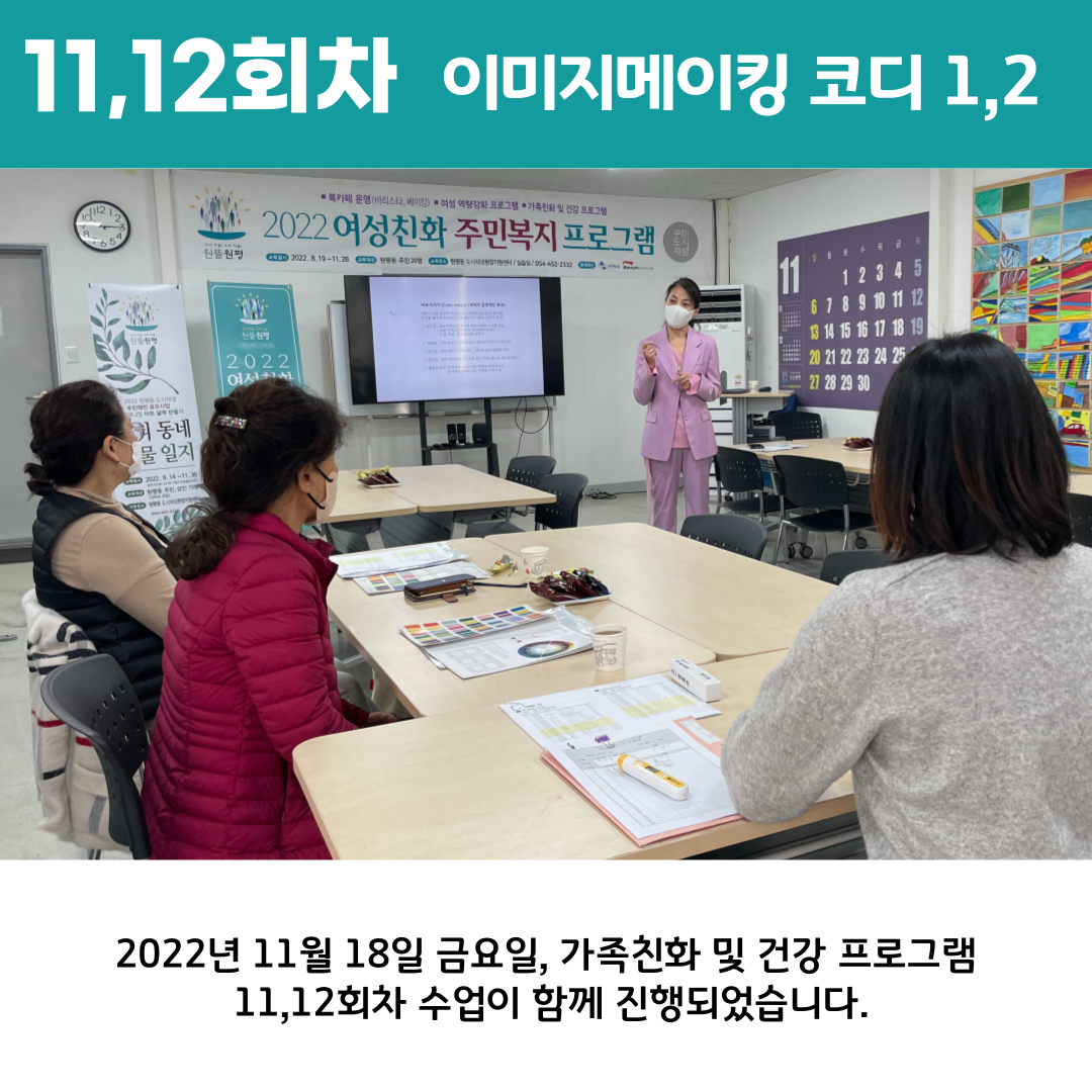 2022 원평동 여성친화 주민복지프로그램 \