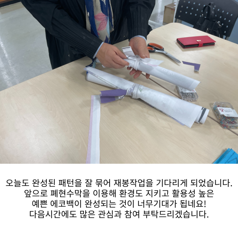 [원평동 주민제안공모사업] (사)예락 : 재활용을 이용한 에코백 만들기 첨부 이미지