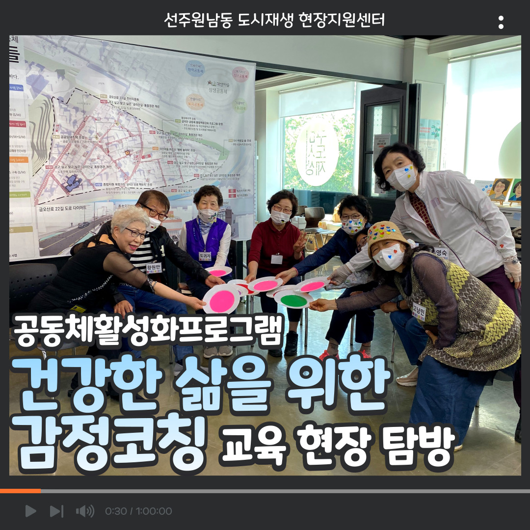 [선주원남동] 공동체 활성화 프로그램 1주차  첨부 이미지