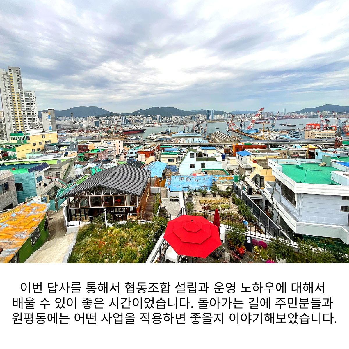 [원평동] 구미가 당기는 마을학교 - 부산 봉산마을 답사 첨부 이미지